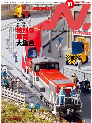 cover image of N. (エヌ): 2022年10月号